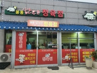 봉동한우촌정육점