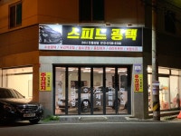 스피드광택