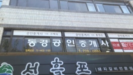 동경공인중개사사무소