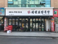 개성보쌈족발 원종점