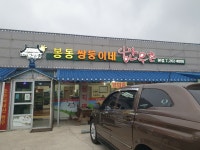 봉동쌍둥이네한우촌