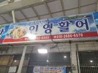 인영활어