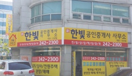 신한빛공인중개사사무소