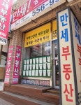 만세공인중개사사무소