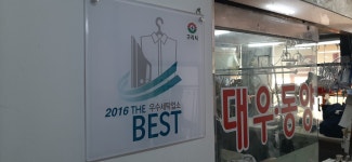대우동양세탁