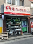 메가사미트