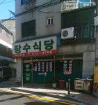 장수식당