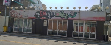 막돼먹은막창청주본점