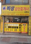 비상공인중개사사무소