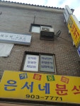 가을동화은서네분식