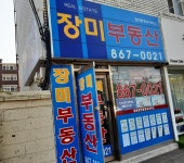 장미공인중개사사무소