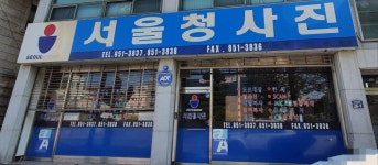 서울청사진