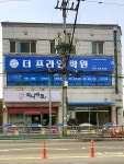 더프라임학원