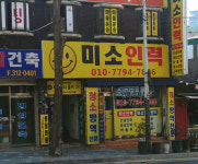 미소인력