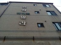 효성하이츠빌라