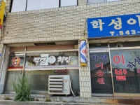 멕켄치킨 신창점