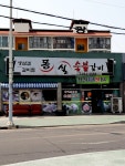 몽실숯불갈비
