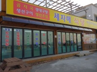 세자매식당