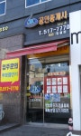 JK공인중개사사무소