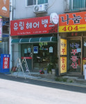 유림헤어뱅크