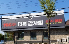 더본감자탕
