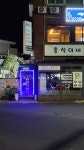 현다방