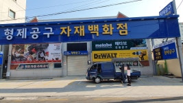 형제공구백화점