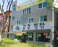 최해란공주찜닭