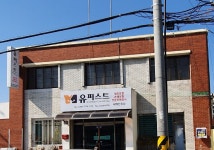 유퍼스트 새익산지사