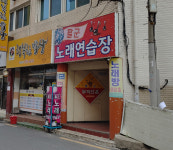 팔군노래연습장