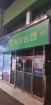 송포농협 본점