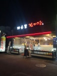 미소로감자탕&순대국