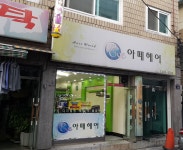 아떼헤어