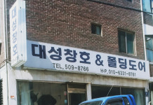 대성창호&폴딩도어