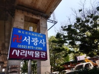 서광사 사리박물관