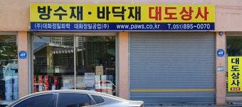 대도상사