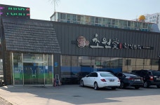초원애 한식뷔페