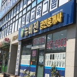 뉴비전공인중개사사무소