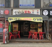 소풍닭강정