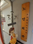 죽림2리경로당