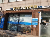 연세행복한가정의학과의원