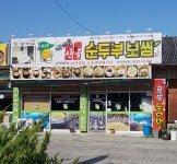 산골순두부보쌈