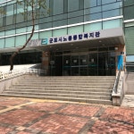 군포시노동종합복지관