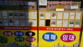 경대탑공인중개사사무소
