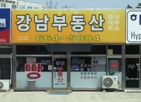 강남부동산중개인사무소