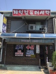 제일컴퓨터세탁