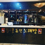 똥광퓨전노래타운