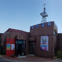 성천교회