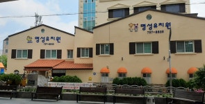 명성유치원