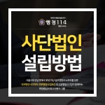 행정114 행정사사무소